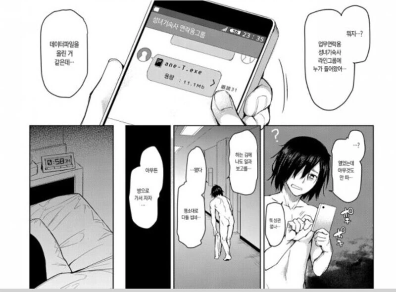 ㅅㅌ어플 만화 - 이미지 6