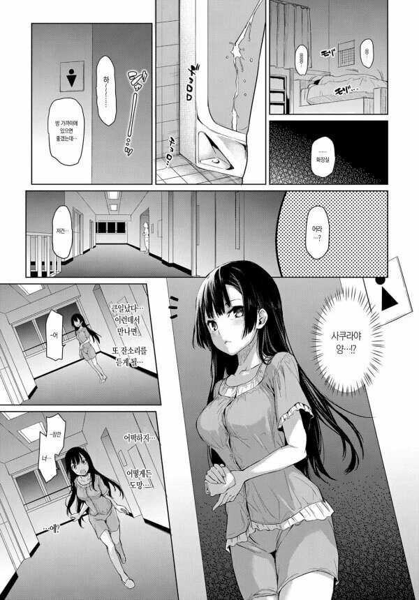 ㅅㅌ어플 만화 - 이미지 7