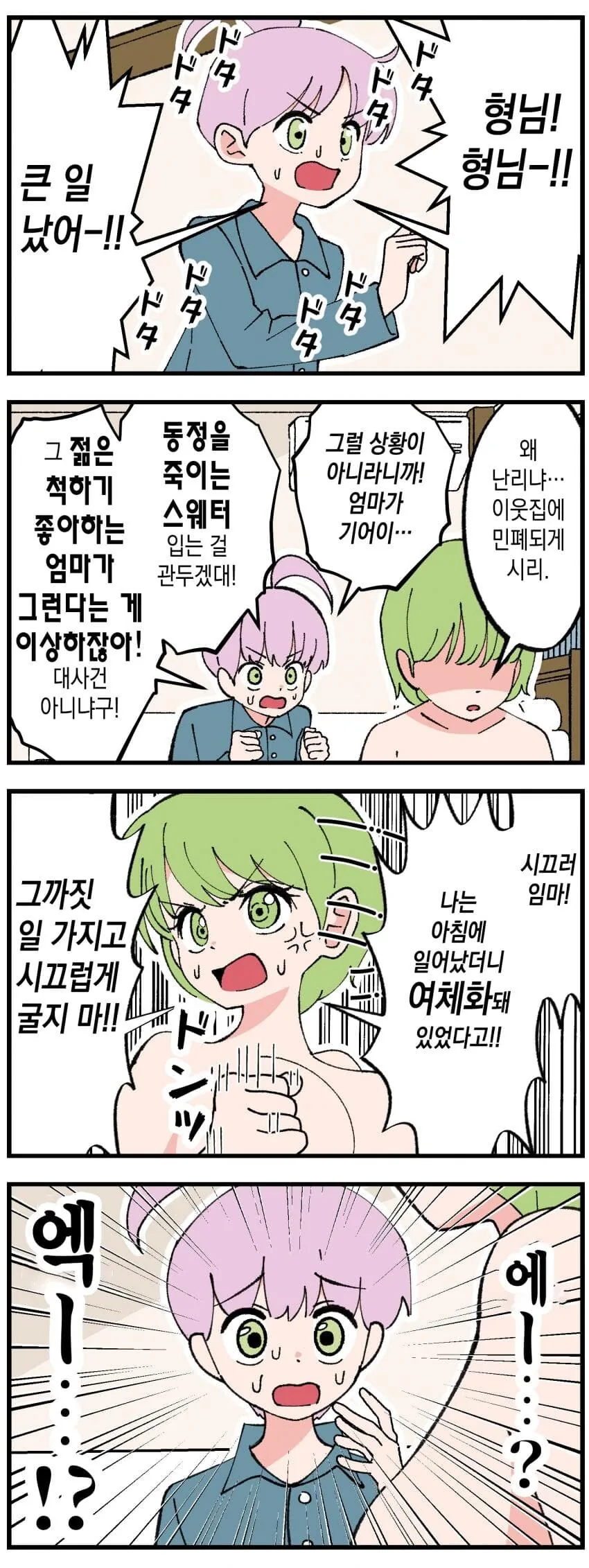 형한테 ㅂㅈ가 달린 manga