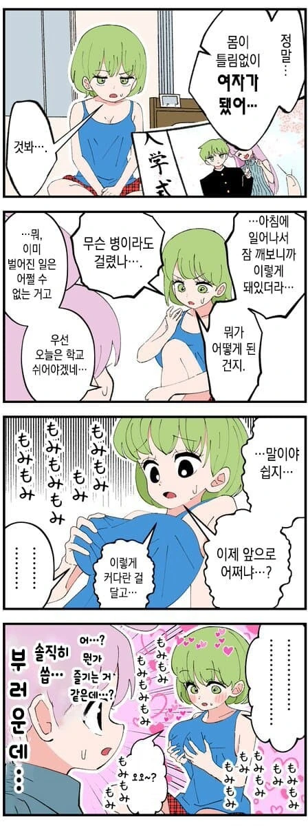 형한테 ㅂㅈ가 달린 manga - 이미지 2