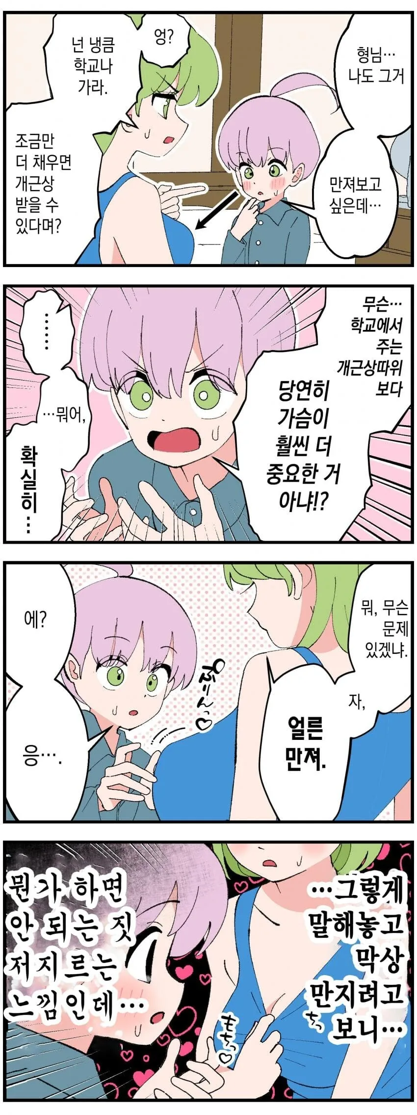 형한테 ㅂㅈ가 달린 manga - 이미지 3