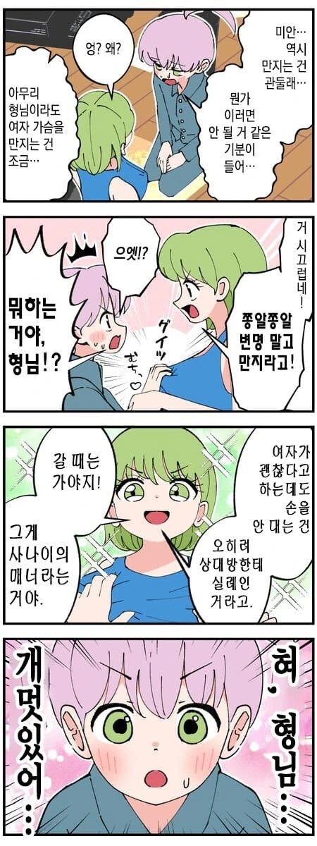 형한테 ㅂㅈ가 달린 manga - 이미지 4