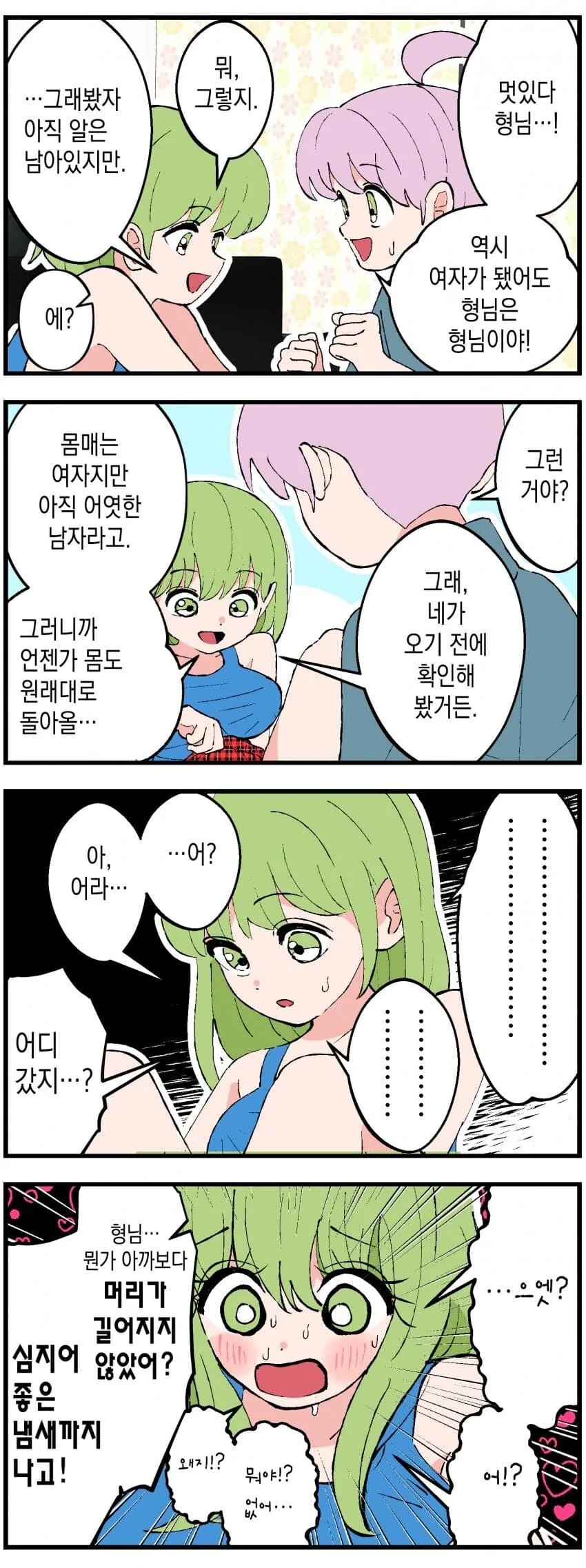 형한테 ㅂㅈ가 달린 manga - 이미지 5
