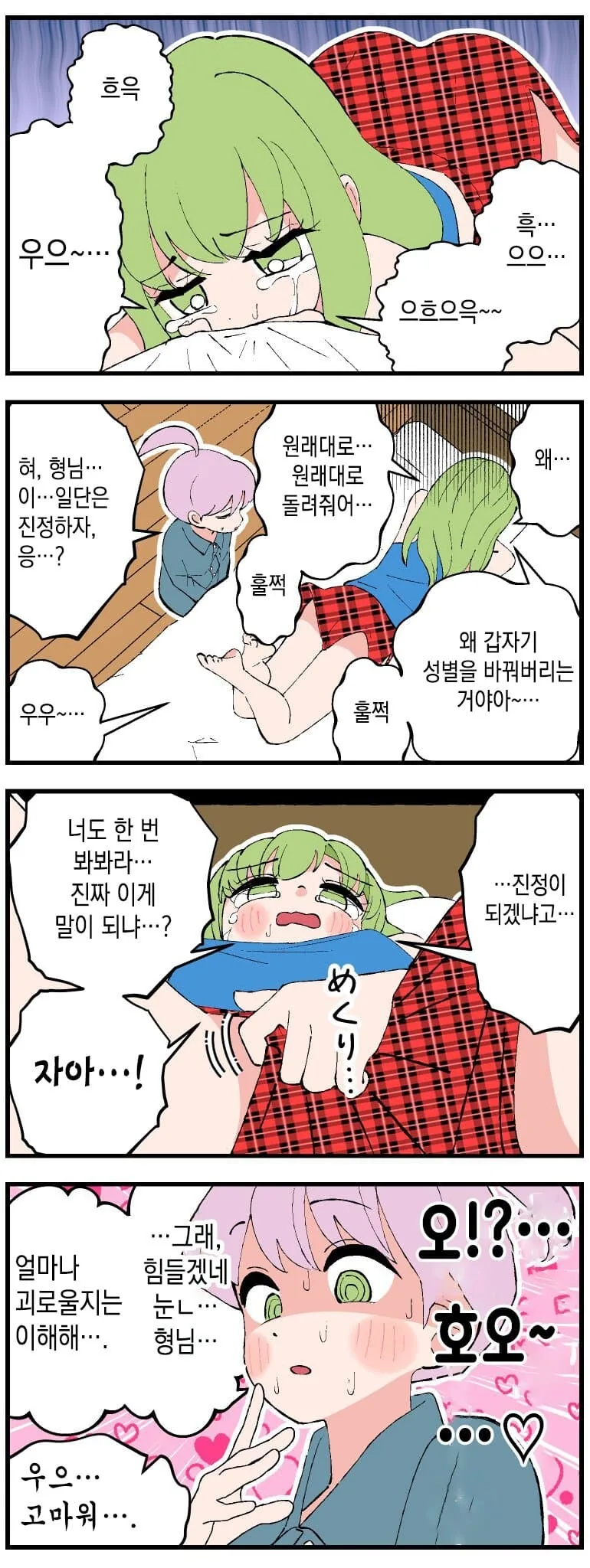 형한테 ㅂㅈ가 달린 manga - 이미지 6