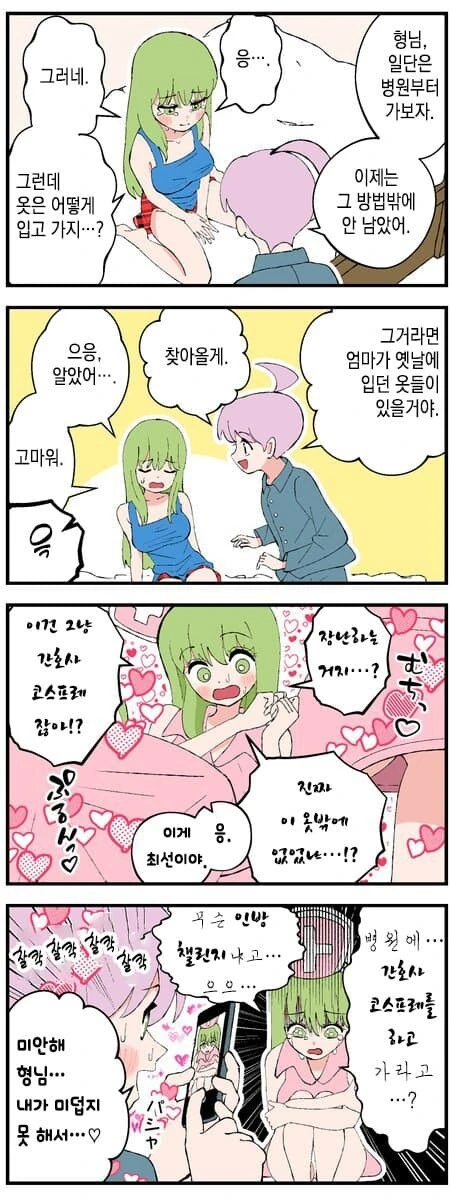 형한테 ㅂㅈ가 달린 manga - 이미지 7