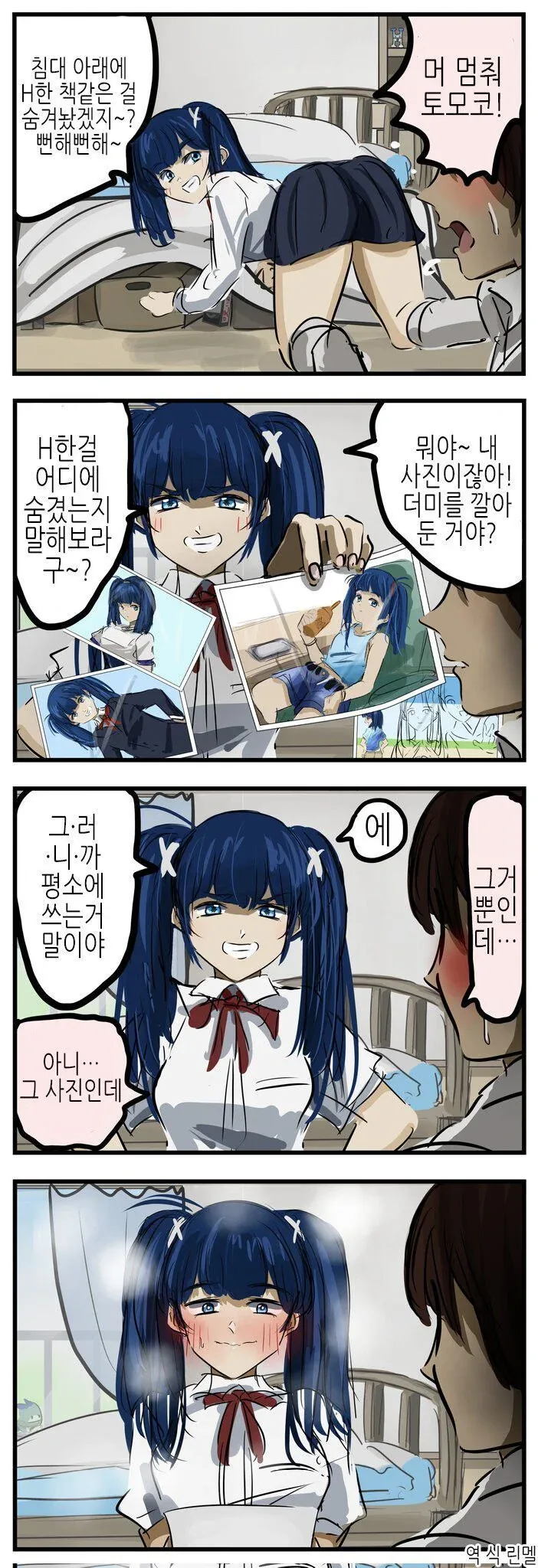 침대밑에 숨겨둔 ㄸ감을 들키는...manhwa