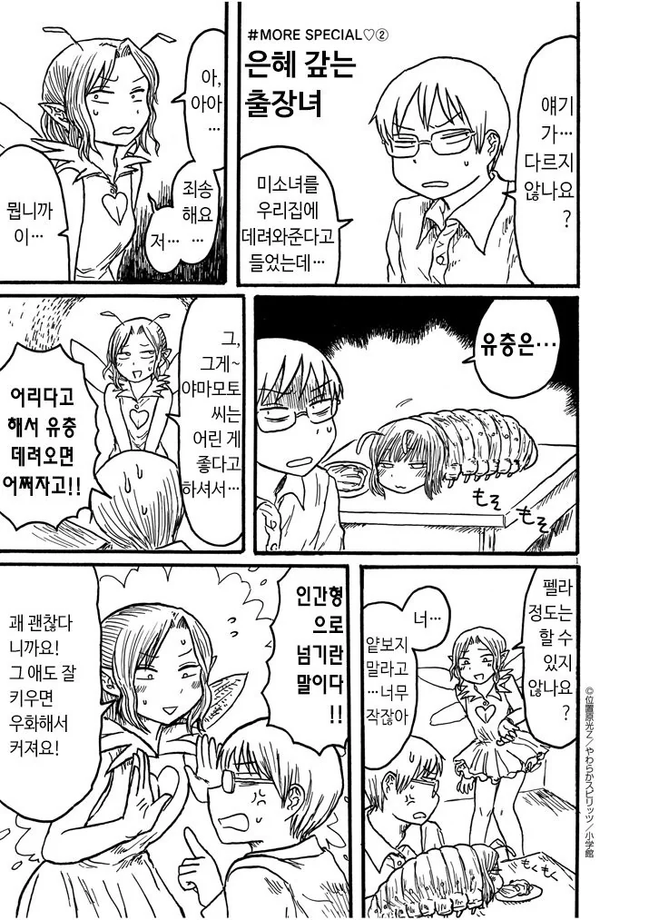 ㅎㅂ) 갓 태어난 요정이랑 개쩌는거 하는 manhwa.