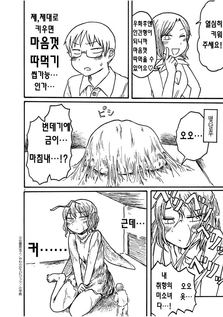 ㅎㅂ) 갓 태어난 요정이랑 개쩌는거 하는 manhwa. - 이미지 2
