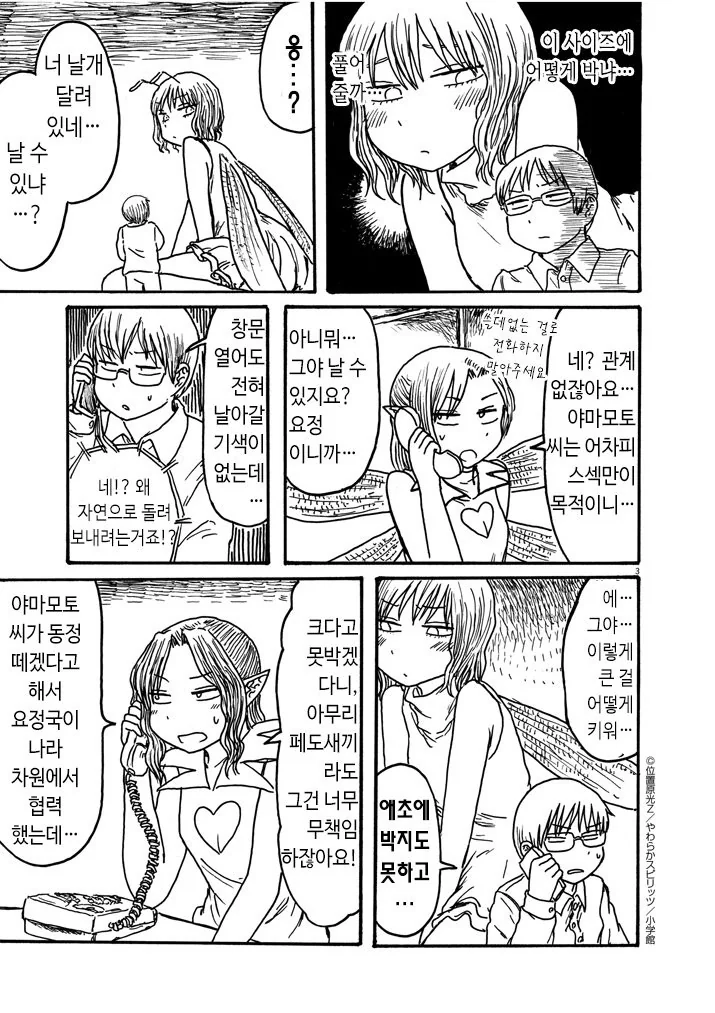 ㅎㅂ) 갓 태어난 요정이랑 개쩌는거 하는 manhwa. - 이미지 3