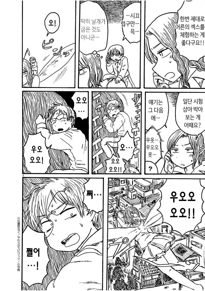 ㅎㅂ) 갓 태어난 요정이랑 개쩌는거 하는 manhwa. - 이미지 4