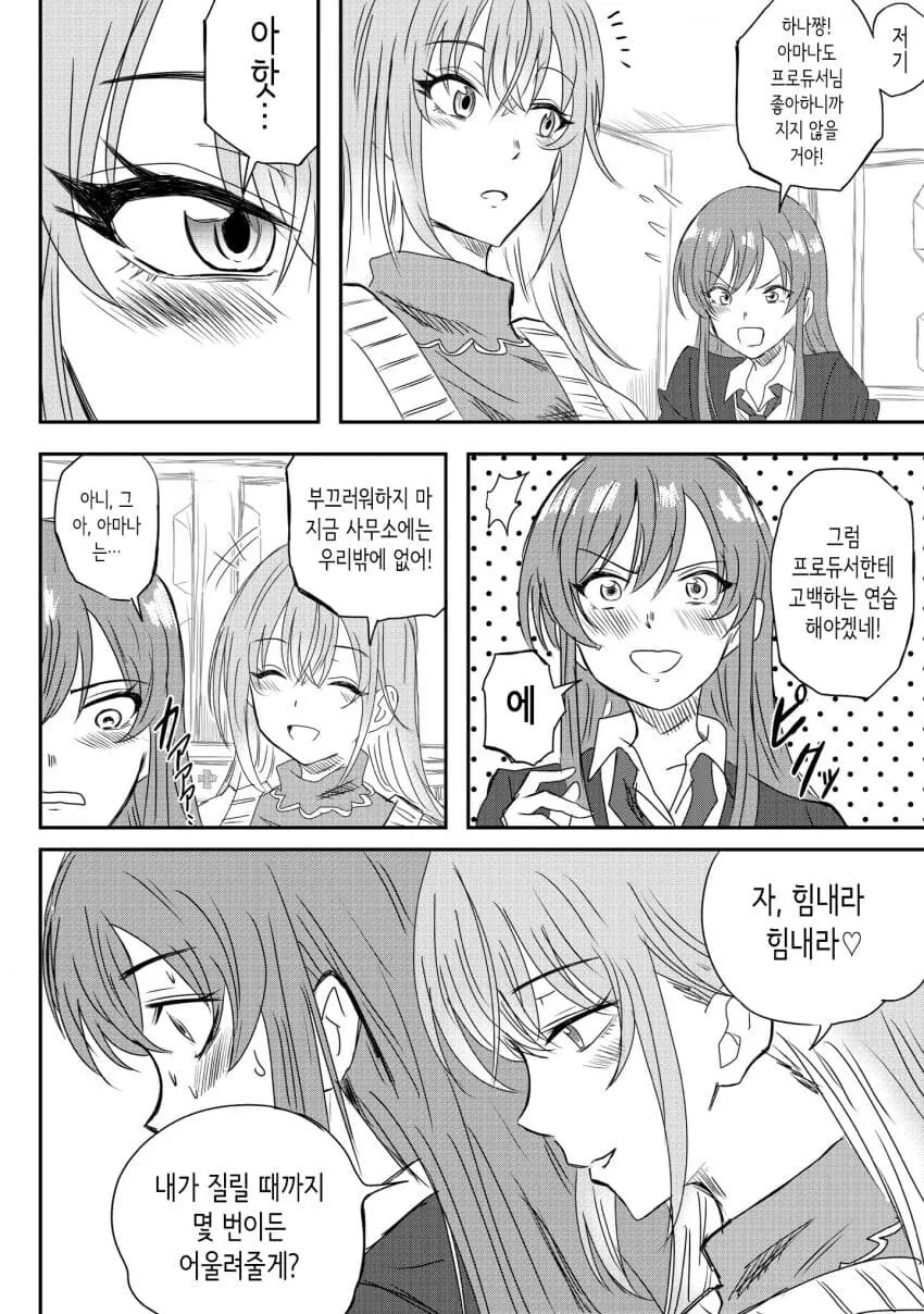 @) 아마나 갖고 노는 하나.manga