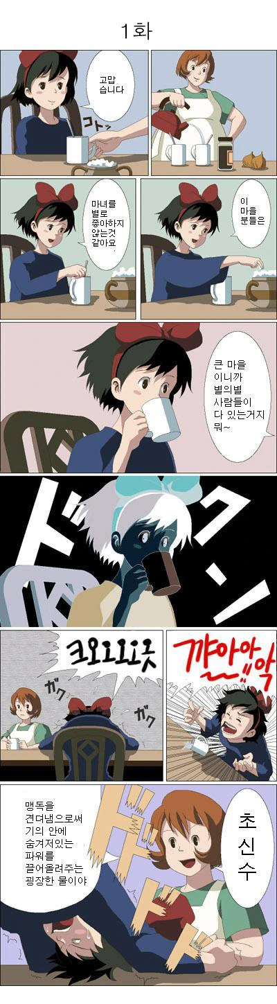 마녀배달부 키키 만화