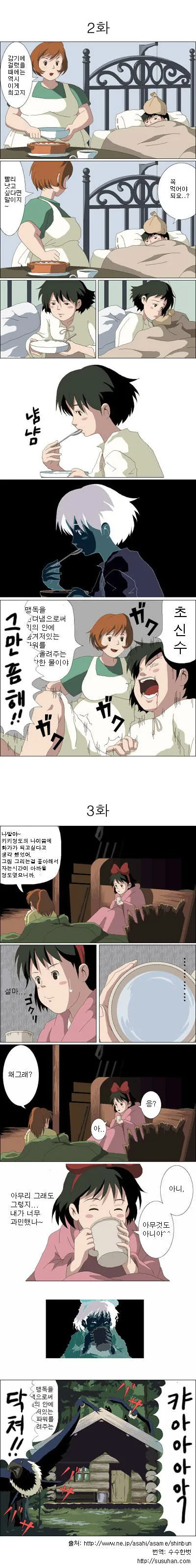 마녀배달부 키키 만화 - 이미지 2