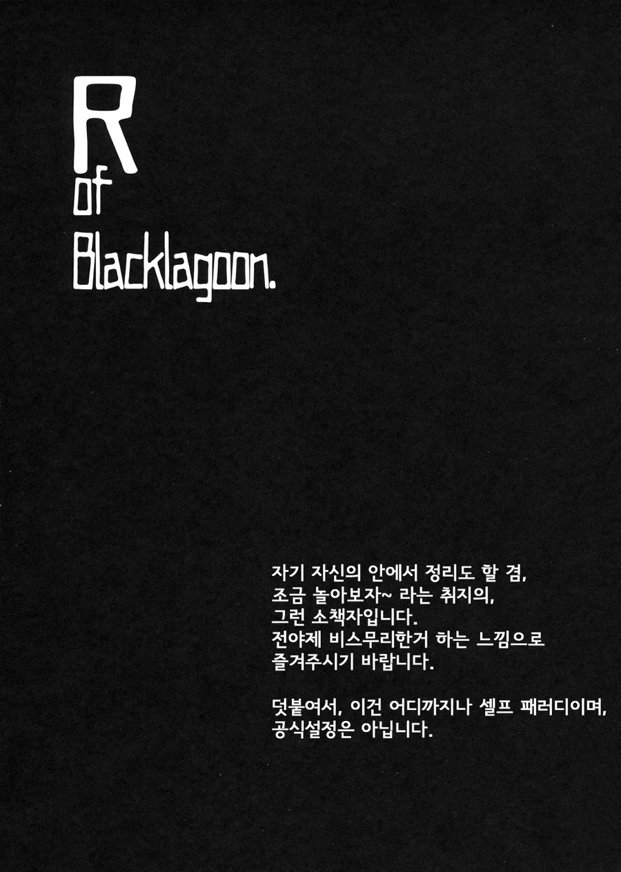 블랙라군 드라마 만화.img