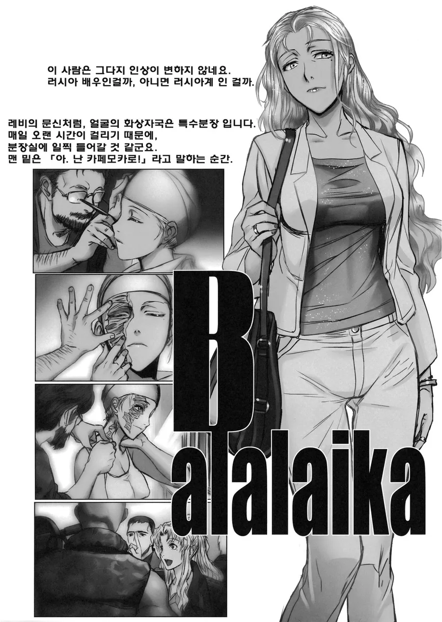 블랙라군 드라마 만화.img - 이미지 6