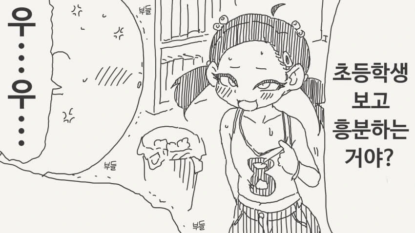 초등학생 보고 흥분하지 않는 manga