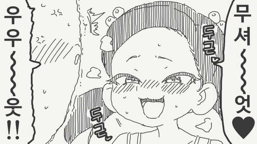 초등학생 보고 흥분하지 않는 manga - 이미지 2