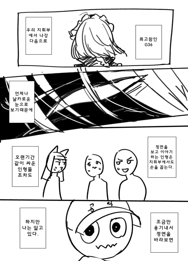 소전) 지휘관을 만난 지상렬.manwha