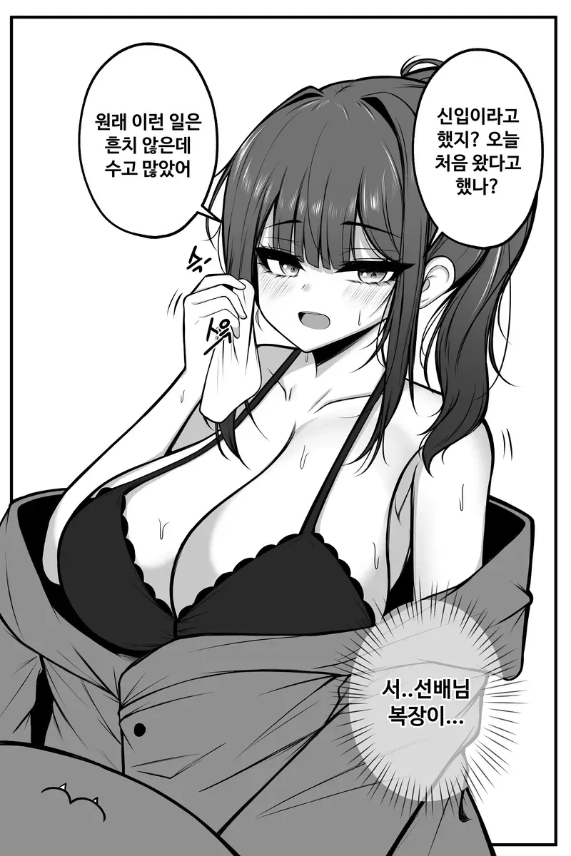 인형탈 알바 만화 - 이미지 2