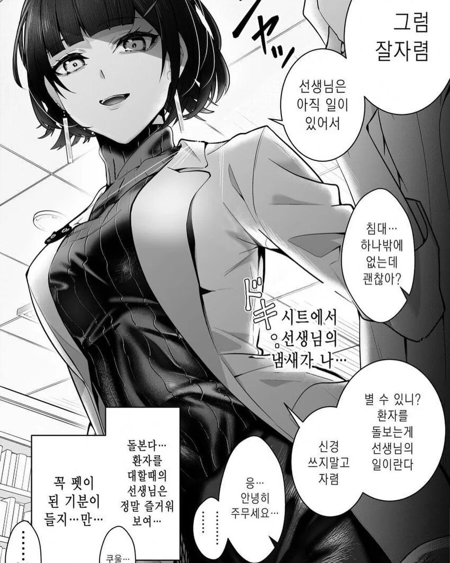 보건실에 침대가 하나뿐인.manwha