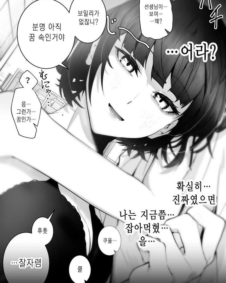 보건실에 침대가 하나뿐인.manwha - 이미지 3