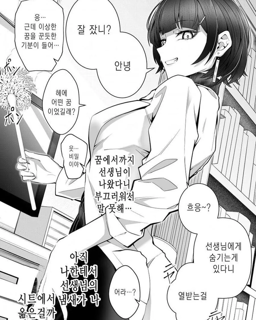 보건실에 침대가 하나뿐인.manwha - 이미지 4