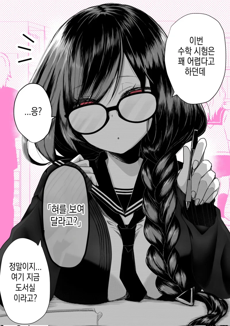 우등생 커플의 비밀 manhwa