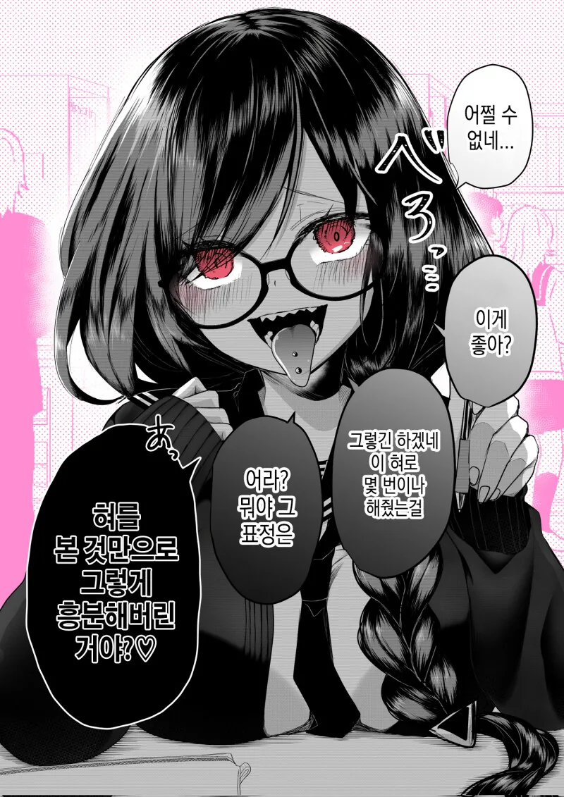 우등생 커플의 비밀 manhwa - 이미지 2