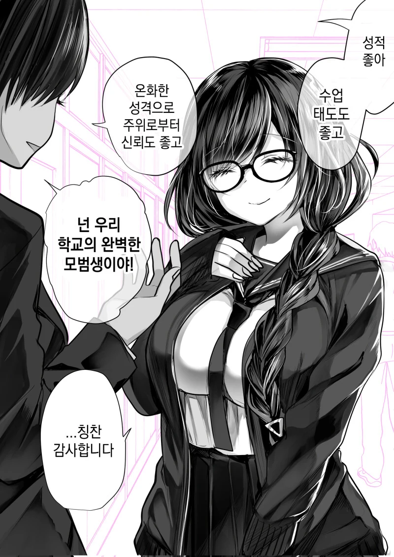 우등생 커플의 비밀 manhwa - 이미지 3