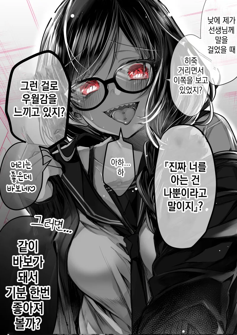 우등생 커플의 비밀 manhwa - 이미지 4