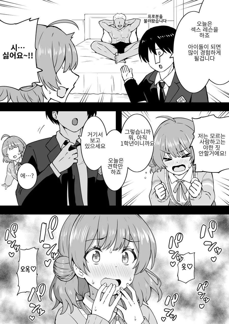@) 강제로 ㅅㅅ레슨을 시키는 만화
