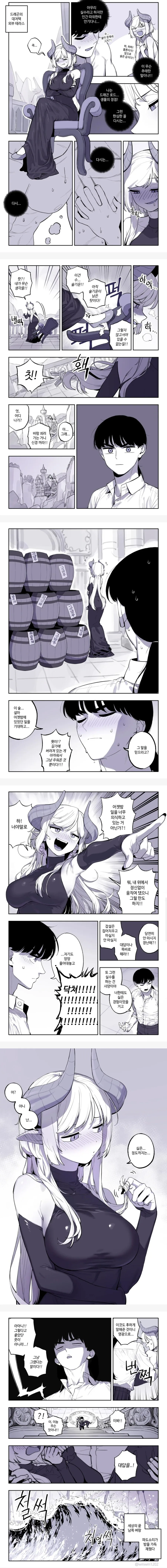 드래곤이 한번더 앙앙거리고 싶은 만화