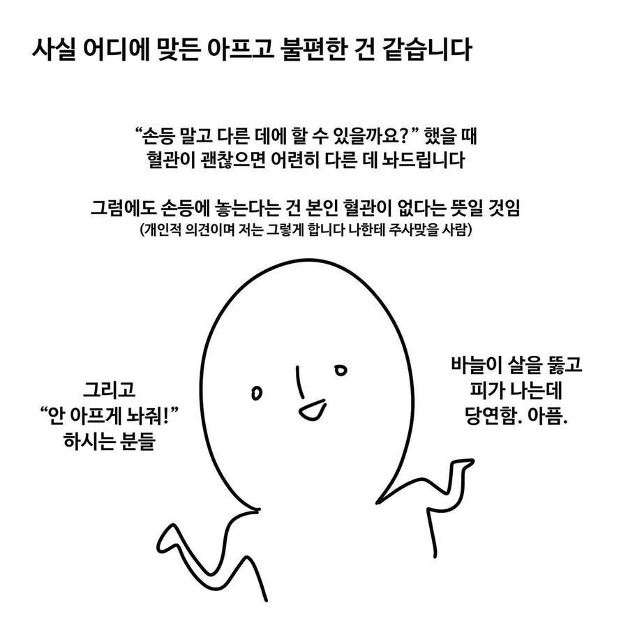 선택권이 없는 간호사 만화.manwha - 이미지 12