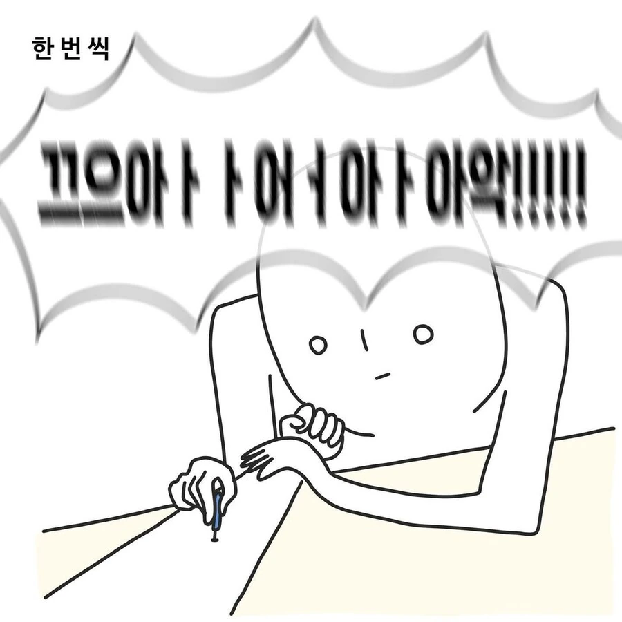 선택권이 없는 간호사 만화.manwha - 이미지 14