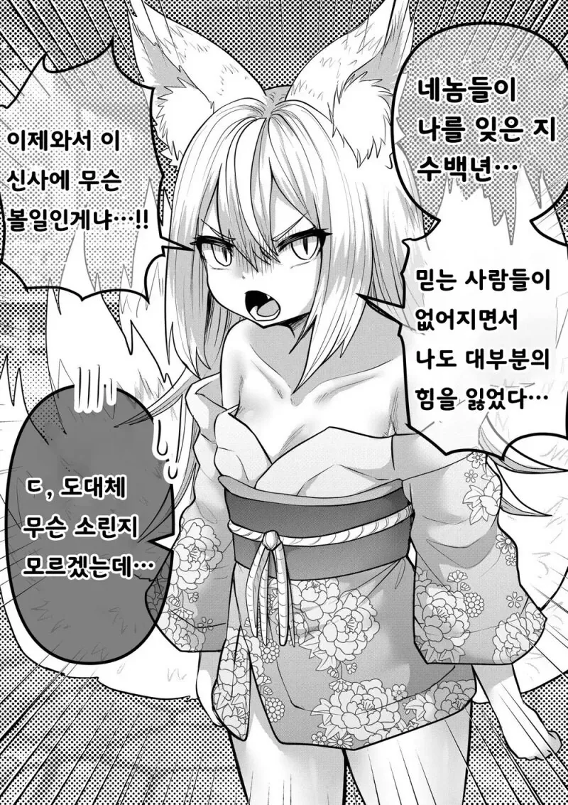 여우신 만화 - 이미지 3
