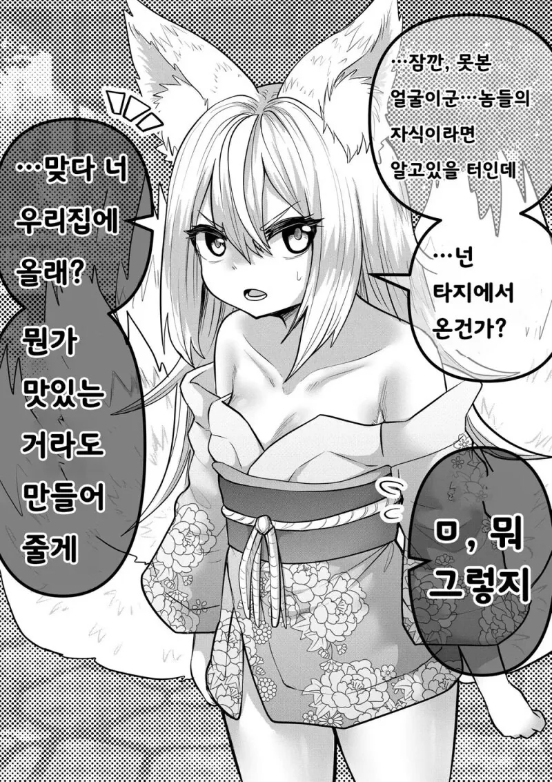 여우신 만화 - 이미지 4