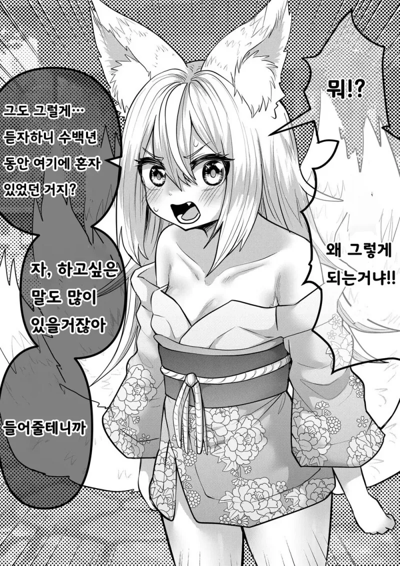 여우신 만화 - 이미지 5