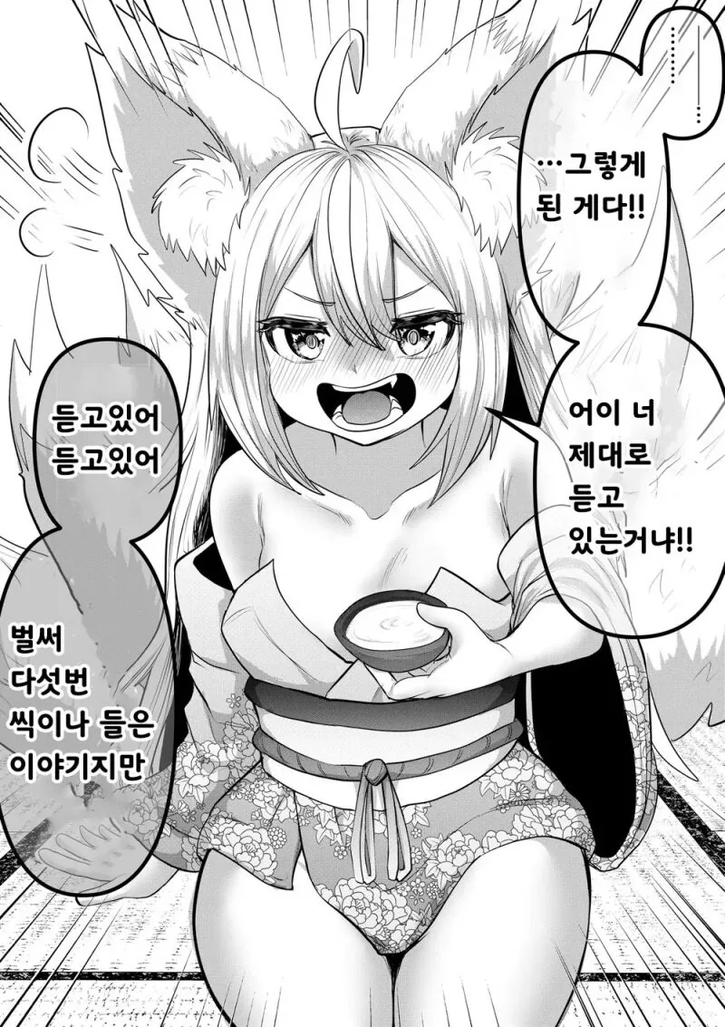 여우신 만화 - 이미지 8