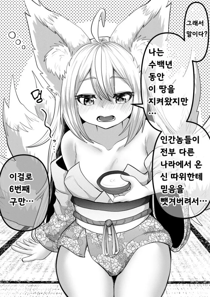여우신 만화 - 이미지 9