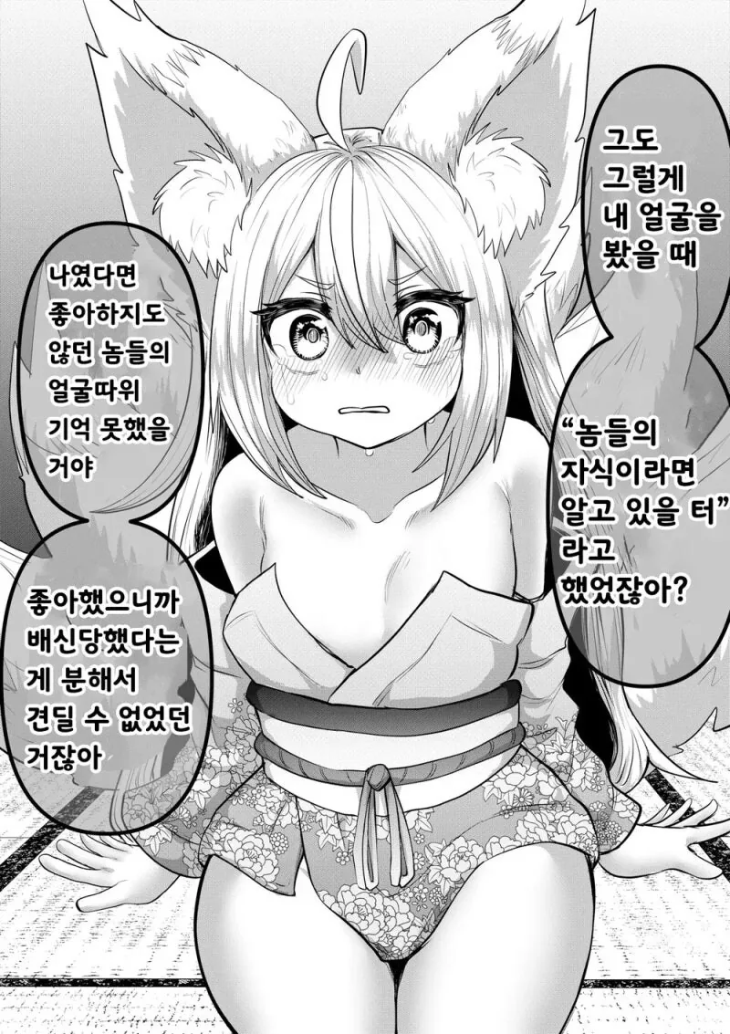 여우신 만화 - 이미지 12
