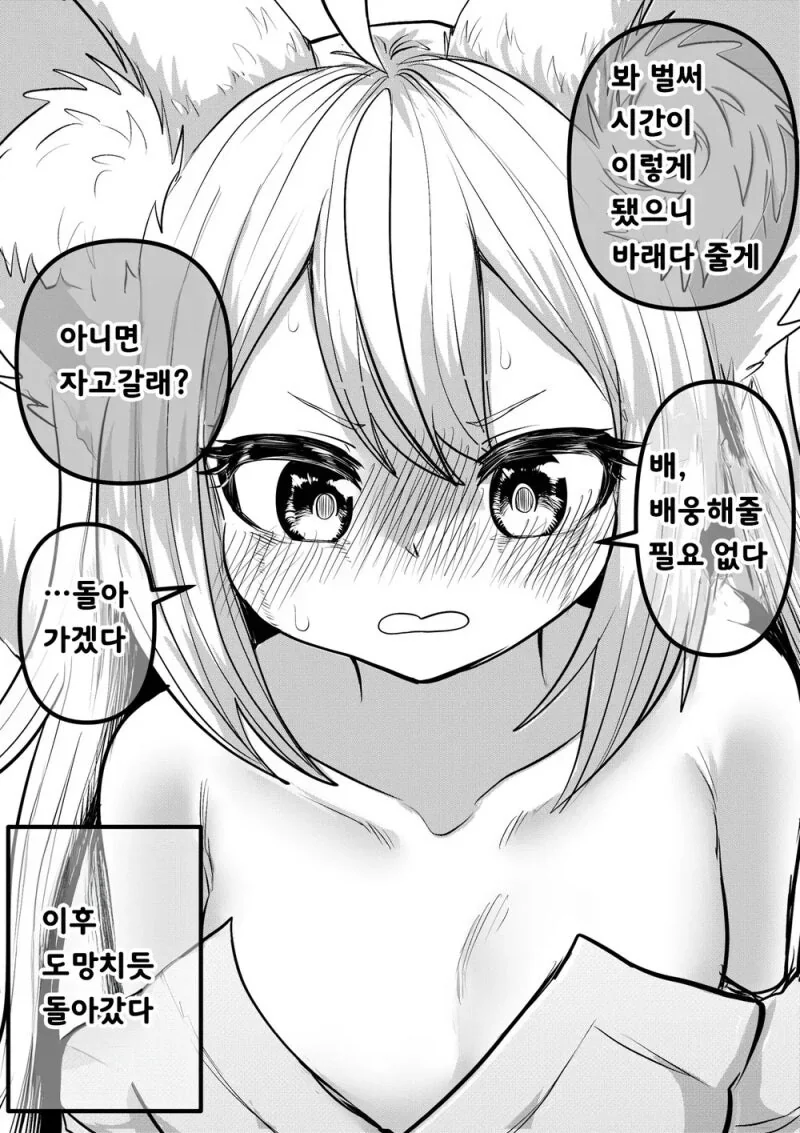 여우신 만화 - 이미지 16