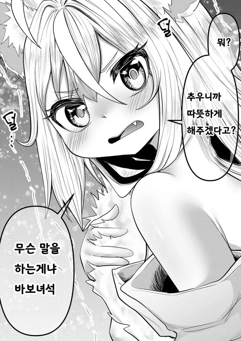 여우신 만화 - 이미지 20