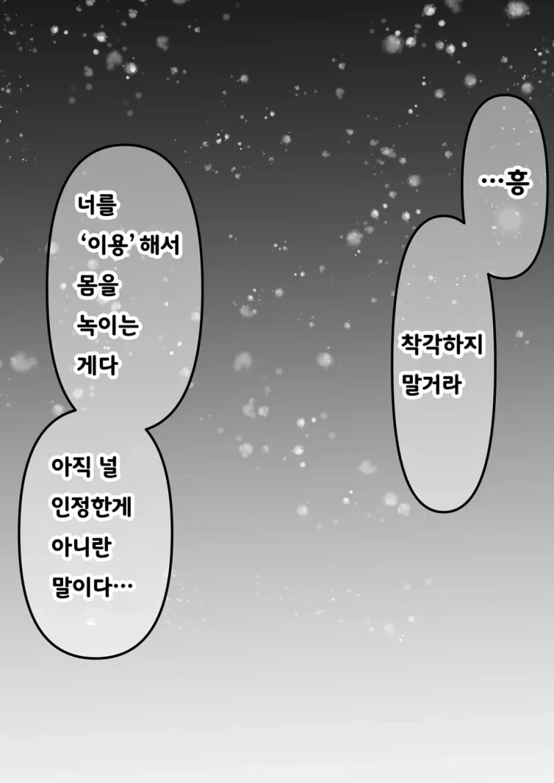 여우신 만화 - 이미지 22
