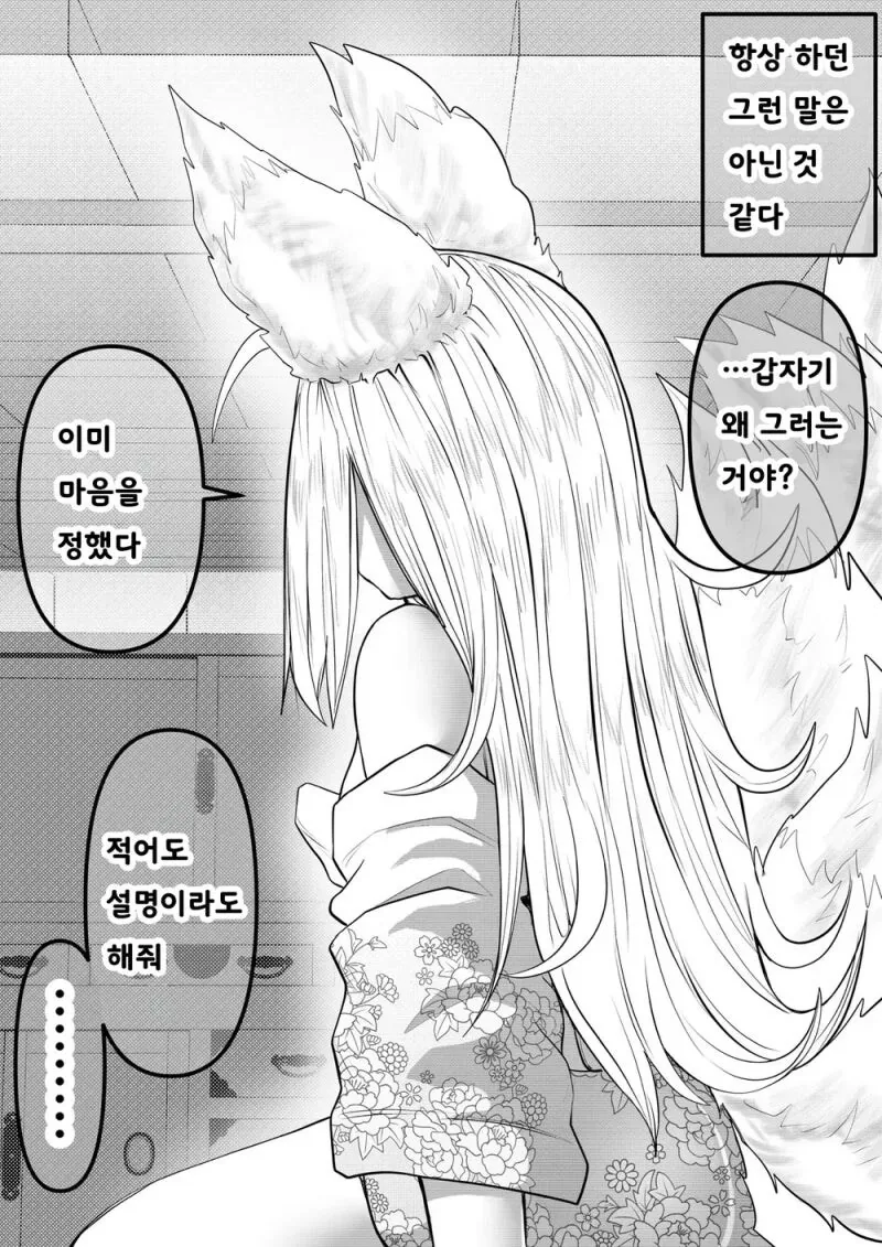 여우신 만화 - 이미지 25