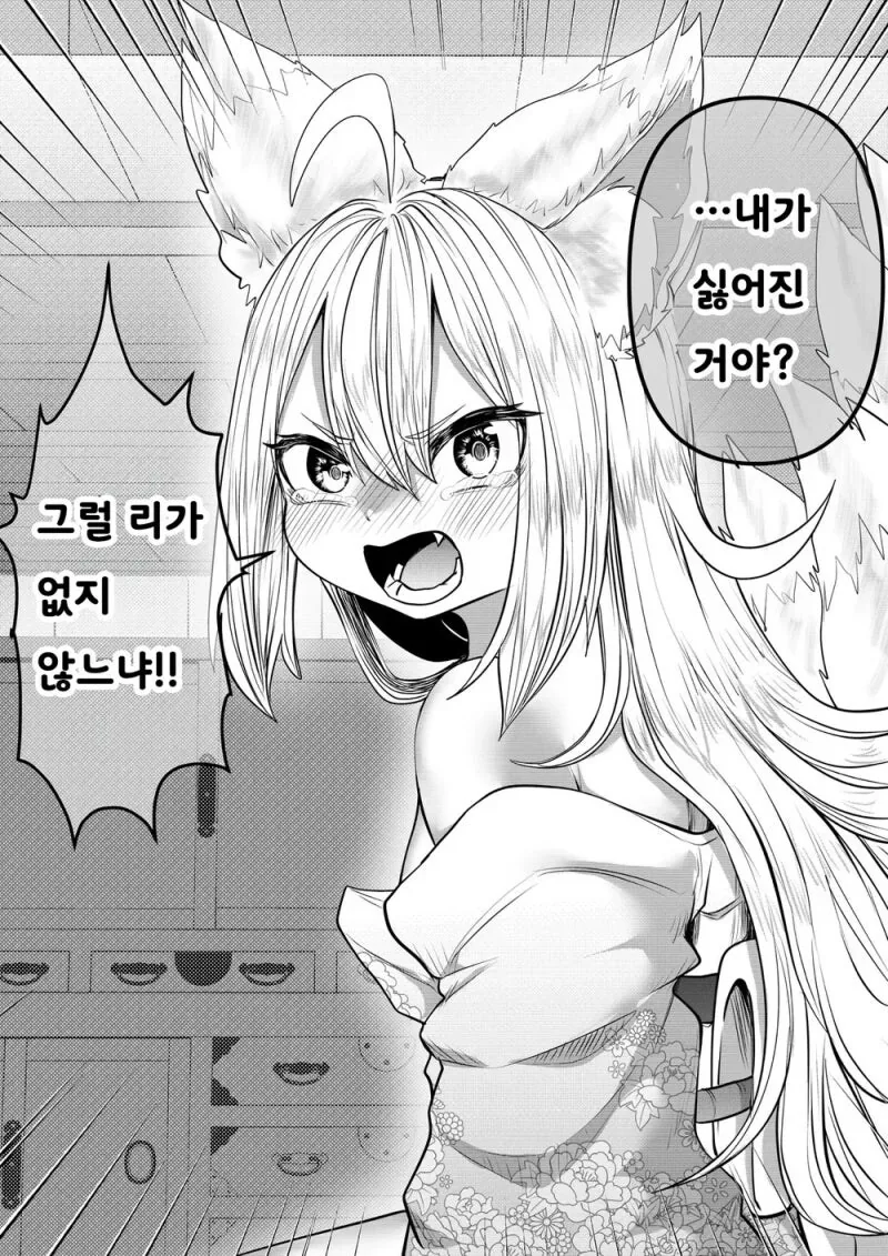 여우신 만화 - 이미지 26