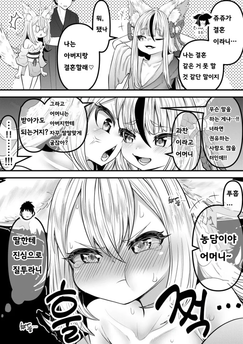 여우신 만화 - 이미지 34