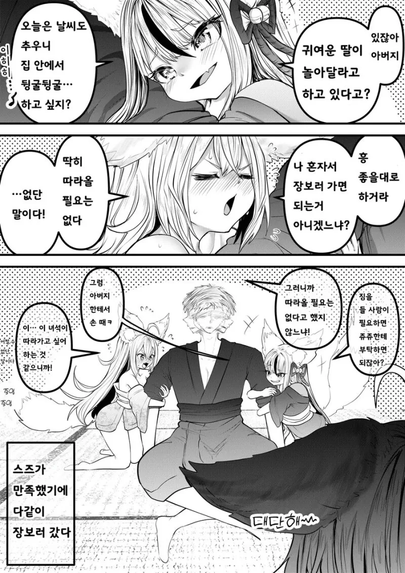 여우신 만화 - 이미지 35