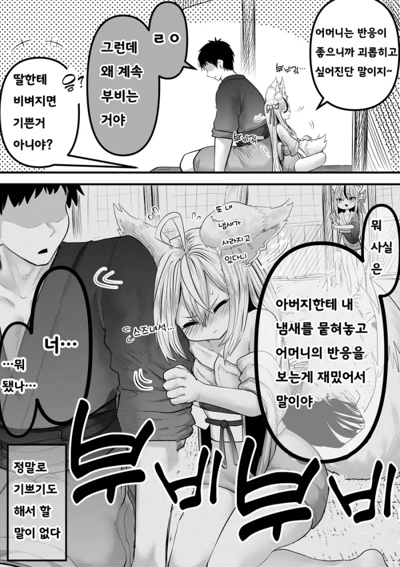 여우신 만화 - 이미지 36