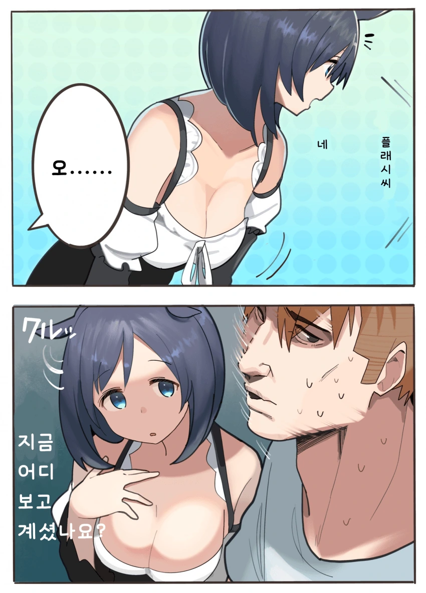 [말딸] 에이신 플래시 모음.manhwa - 이미지 10