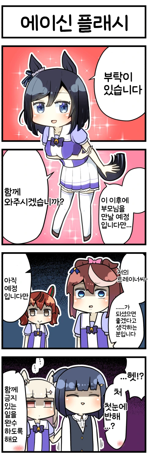 [말딸] 에이신 플래시 모음.manhwa - 이미지 17
